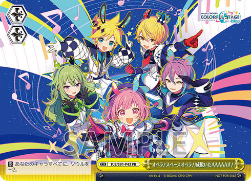 【CD】プロジェクトセカイ カラフルステージ!feat.初音ミク『ワンダーランズ×ショウタイム』オペラ!スペースオペラ!/成敗いたAAAAAす!